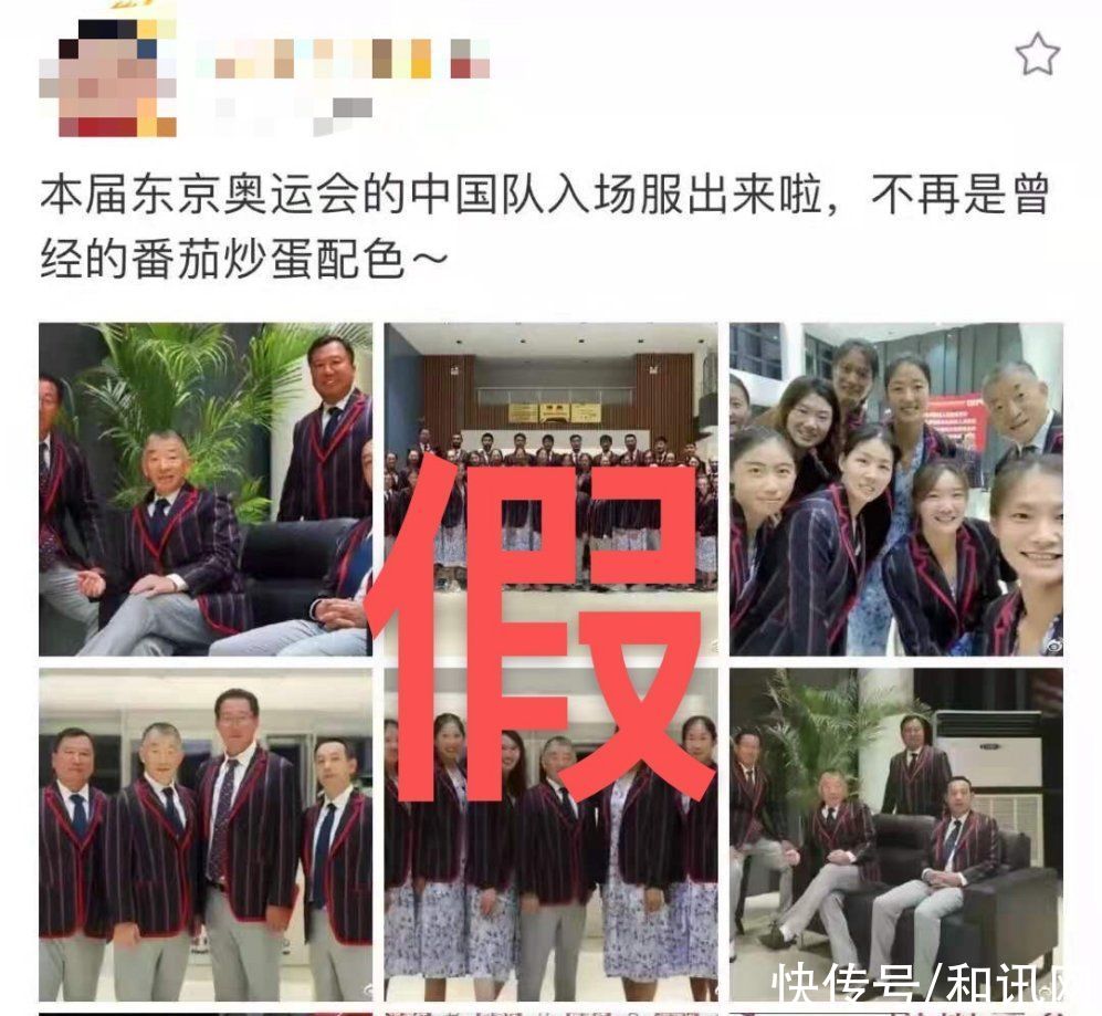 辟谣|辟谣！网传中国奥运代表团入场礼服：紫色条纹西装和青花瓷裙子，是假的