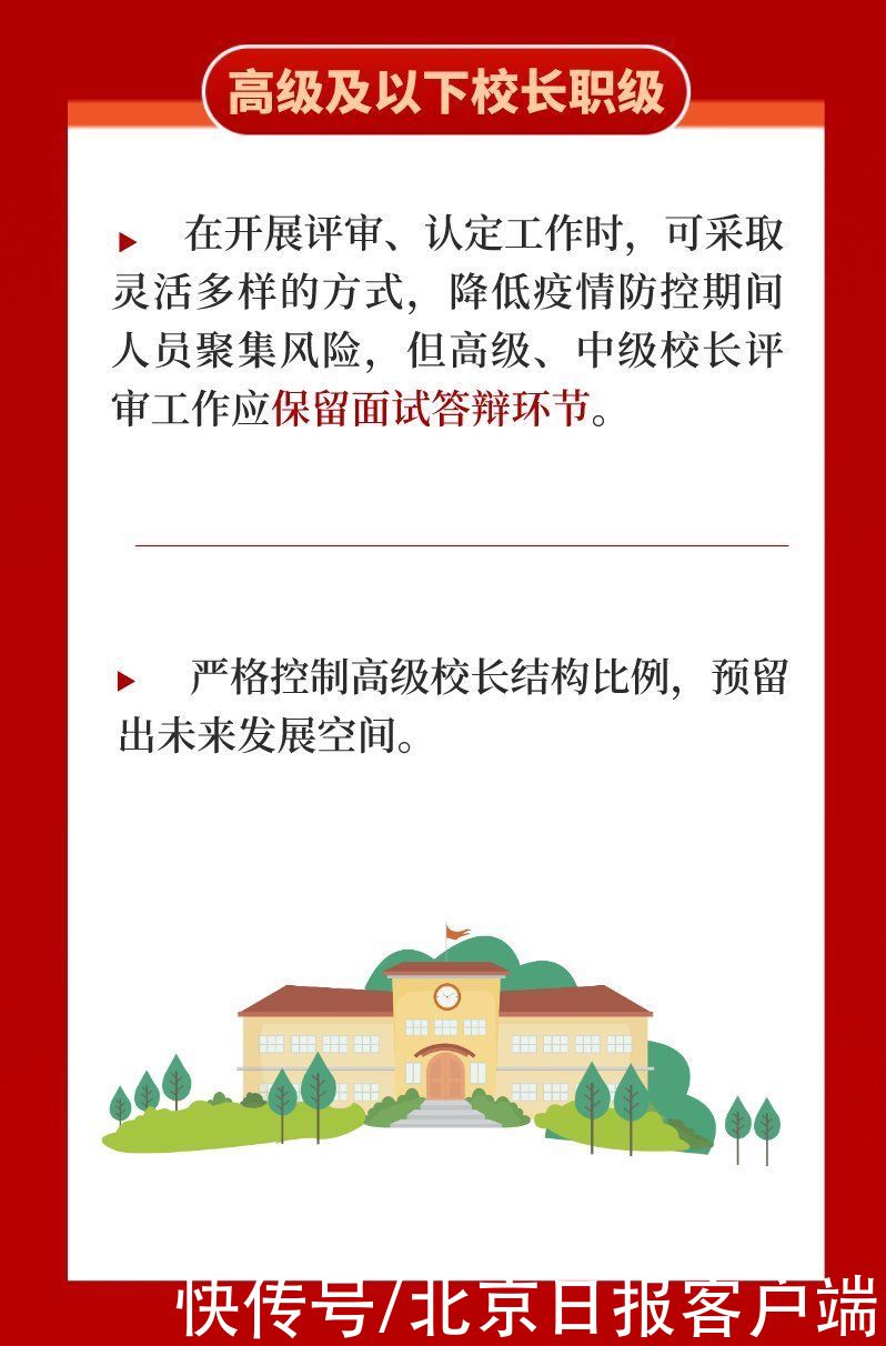 制度|北京将探索建立中小学特级校长流动制度