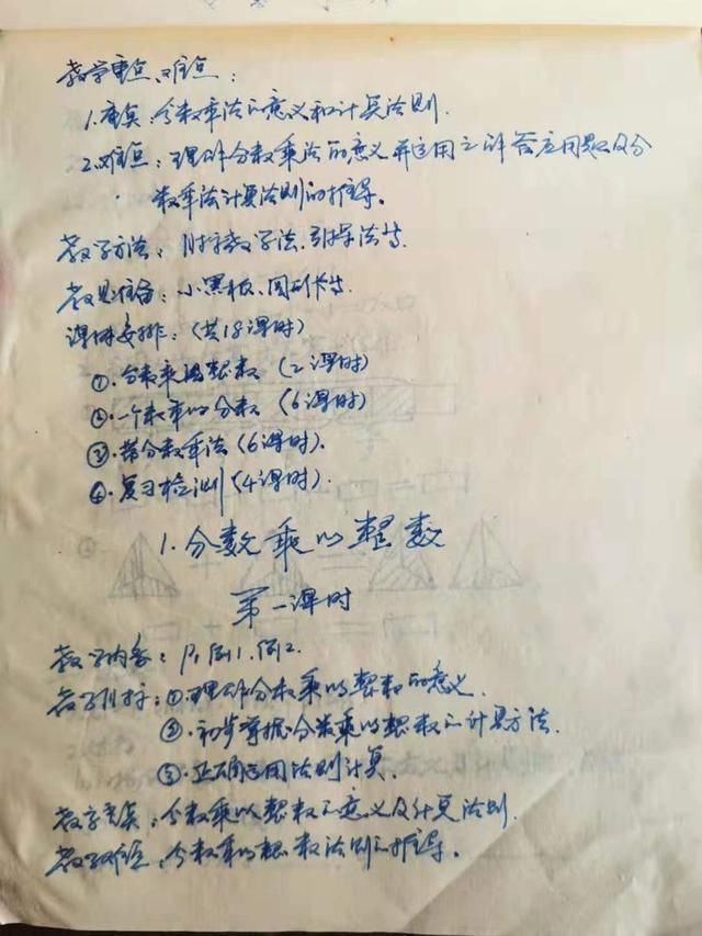 家长|一位小学数学教师1993年的手写体教案曝光，成家长传阅的焦点