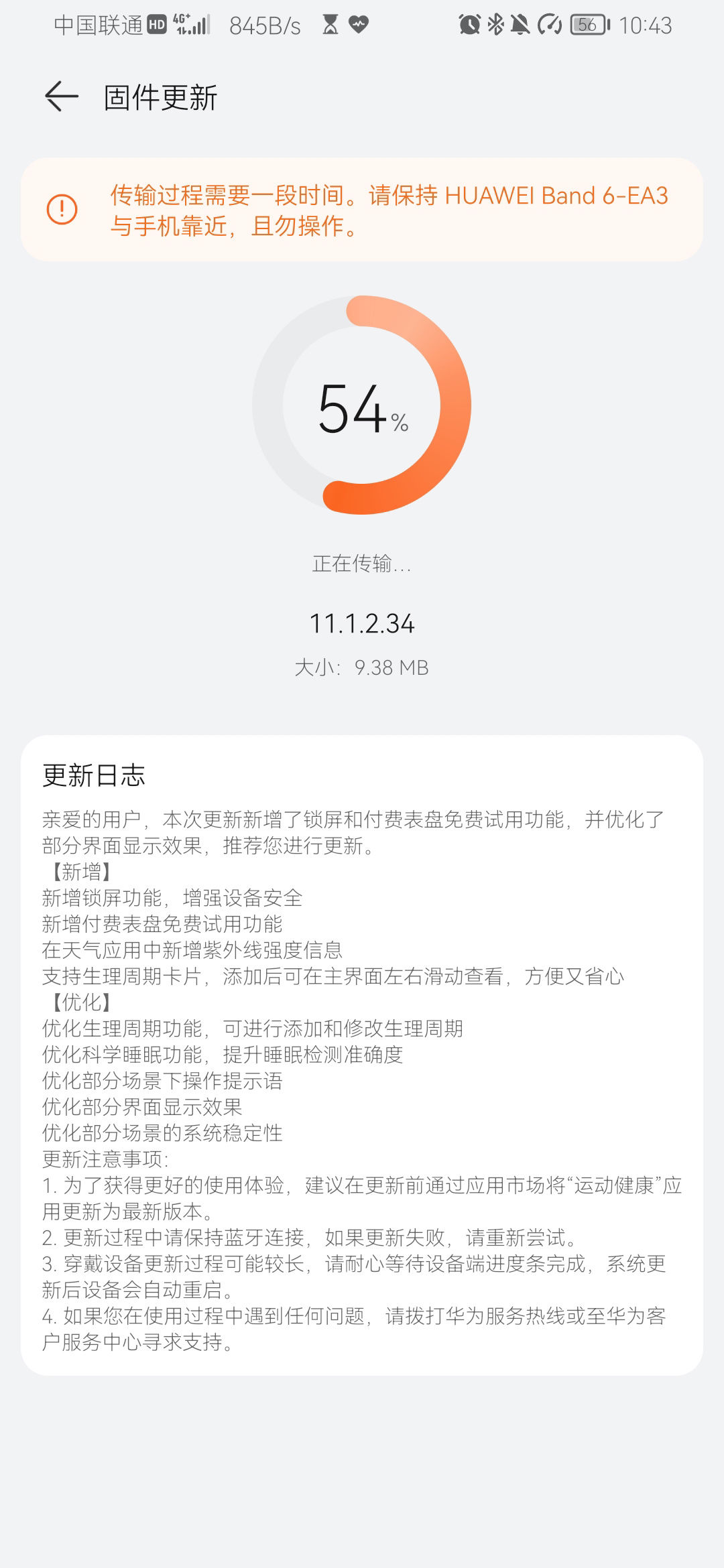 付费|华为手环 6 获 11.1.2.34 固件更新，新增付费表盘免费试用功能