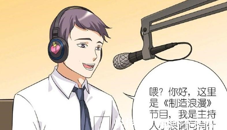 |搞笑漫画 直男学习电台制造浪漫 不怕不浪漫就怕没脑子!