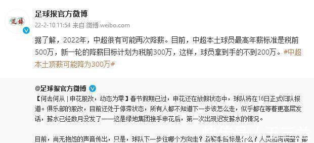 薪水|国足无缘世界杯,足协下狠手!曝中超第3次降薪,国脚月薪剩25万