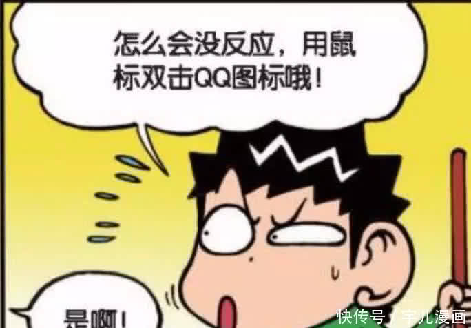 搞笑:呆头不会玩QQ,旺财教他用鼠标双击