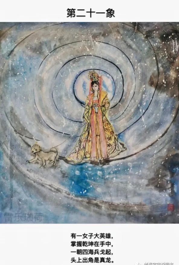 下落|真《推背图》,揭示传国玉玺下落