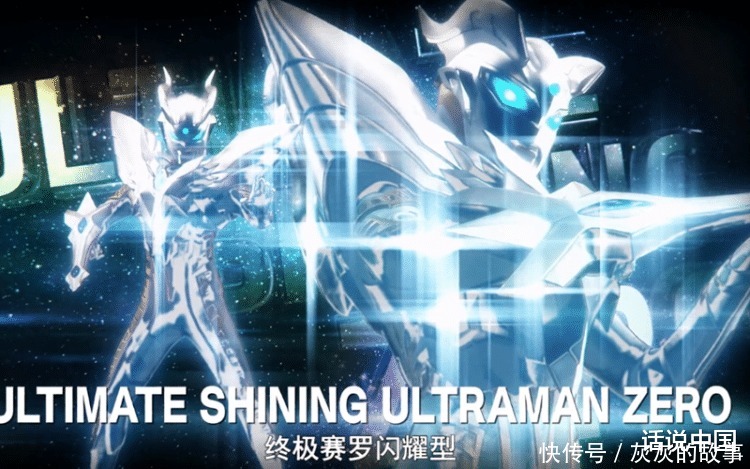 奥特曼 赛罗“终闪形态”拥有强大战力，却受到自身条件限制！