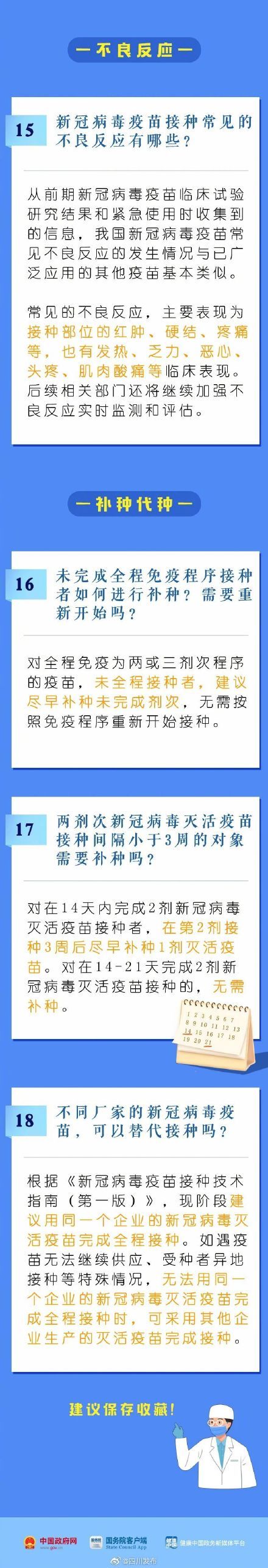 新冠疫苗5月份要收费？第二针晚打就前功尽弃？假的！