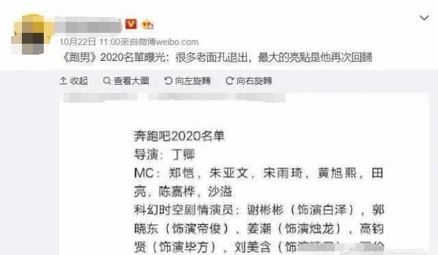 “跑男8”成员名单曝光,老成员竟只剩下一个,你还期待么?