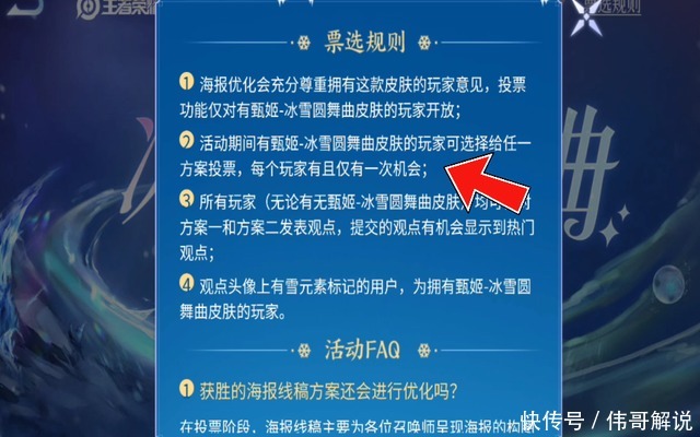 王者荣耀|王者荣耀 天美开启甄姬冰雪圆舞曲优化海报投票 二选一你会投给谁