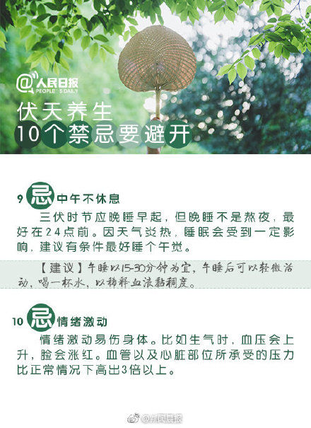 禁忌|收藏！ 伏天养生有什么禁忌 ？