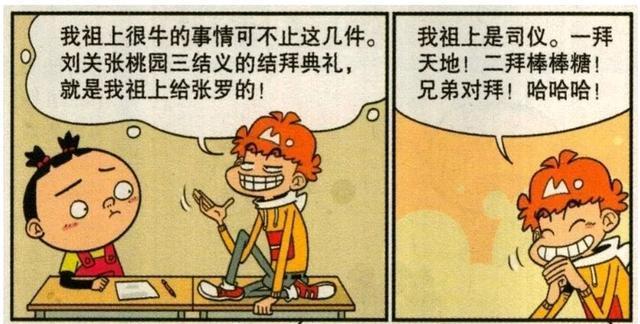 阿衰漫画：阿衰的祖上都是历史名人？干什么职业的都有