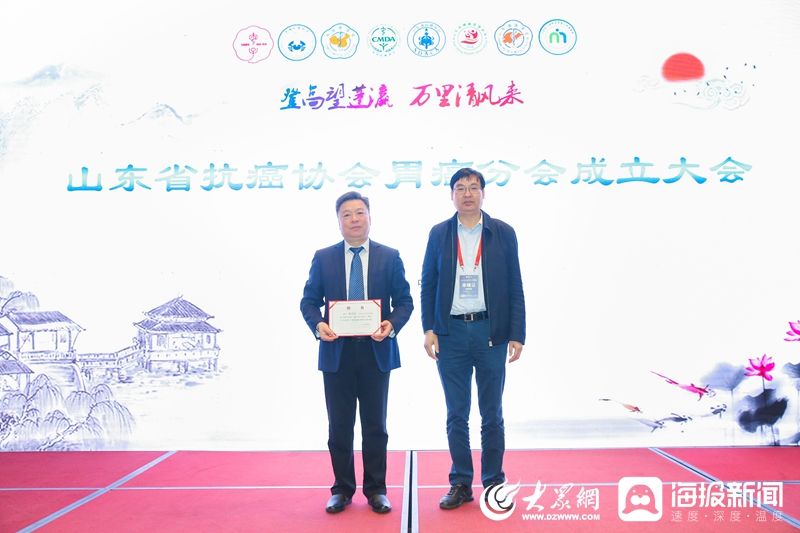 山东省抗癌协会|2021胃肠肿瘤泰山论坛暨第一届山东省抗癌协会胃癌分会学术年会成功举行