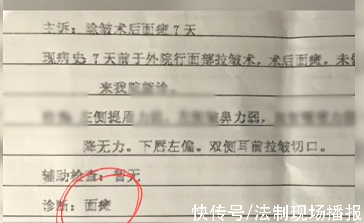 面瘫 女子花1万块让朋友在家做拉皮手术，被医生诊断为面瘫，朋友曾非法行医被逮捕