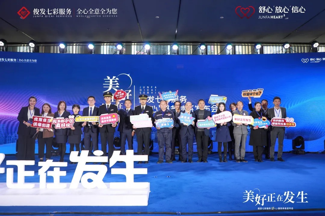 舒心|美好正在发生，俊发“舒心”服务体系白皮书重磅发布！
