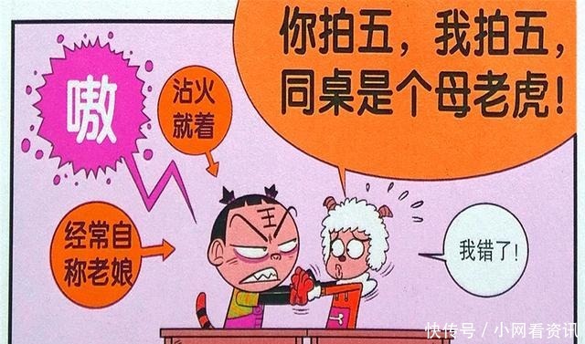 衰漫画衰衰“和谐共处”拍手神曲脸脸三天不打上房揭瓦