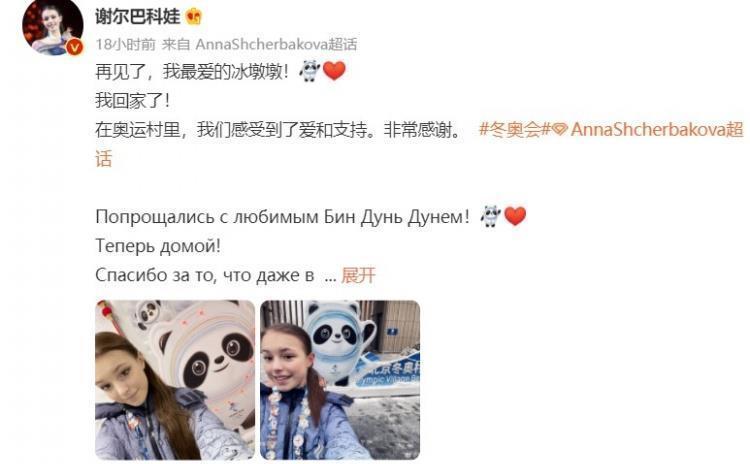花样滑冰|“千金”谢尔巴科娃告别:再见中国 再见最爱的冰墩墩
