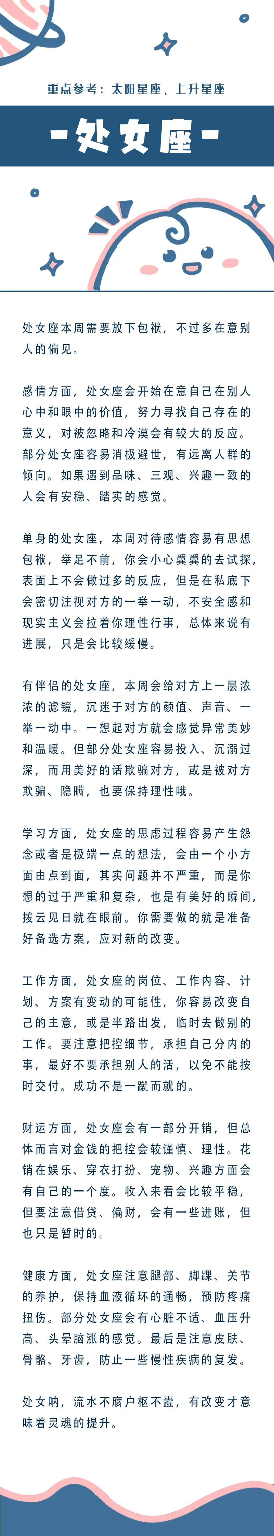 水瓶座|十二星座本周运势（08.16-08.22）：新的一周，祝大家健康顺利