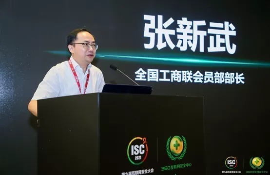 周鸿祎|ISC 2021聚焦：数字城市发展中的大数据智能与安全高峰会顺利召开