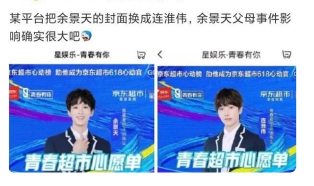 《青3》余景天被要求退賽,粉絲控評的方式引爭議,真的不可取
