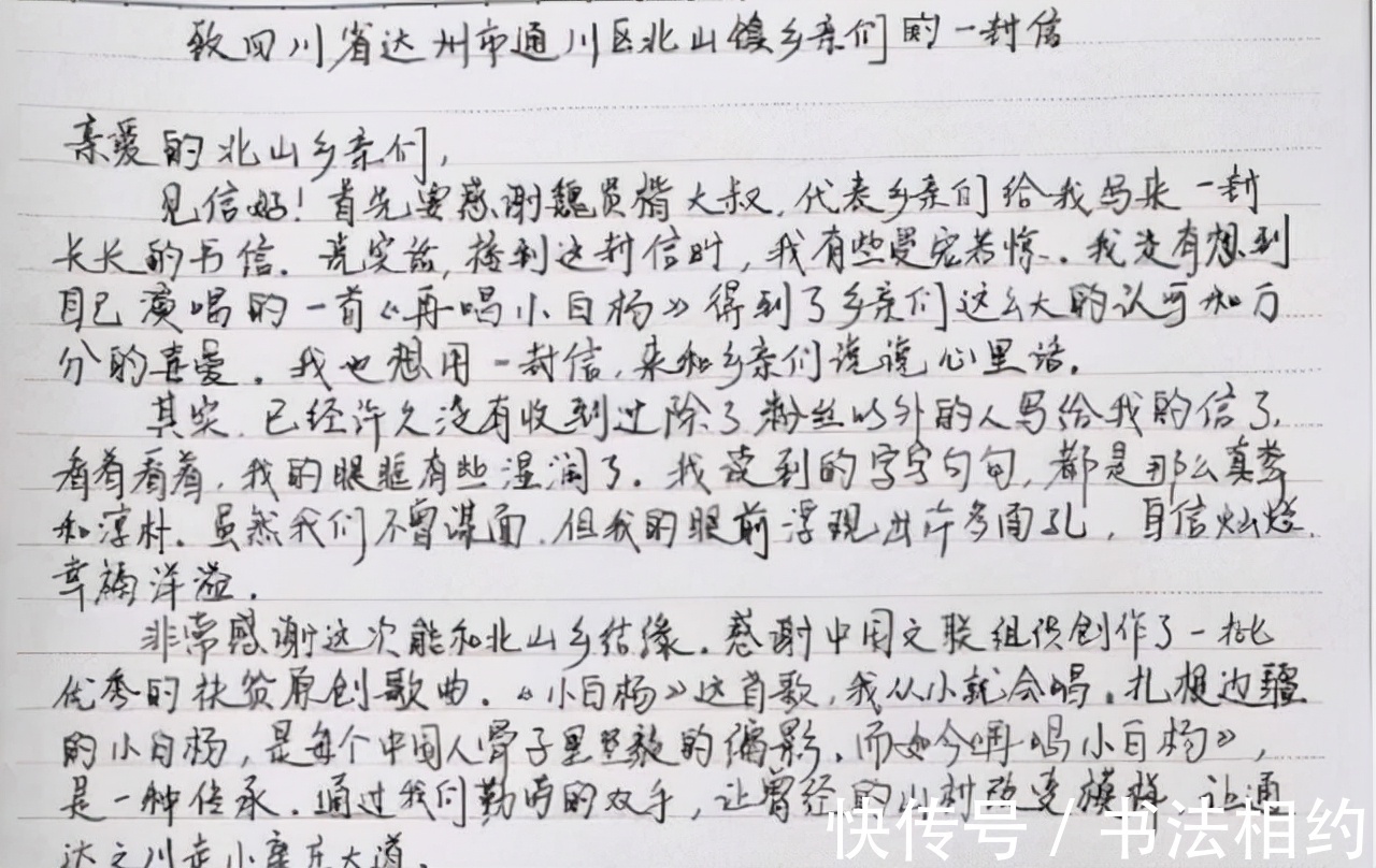 乡亲们$2020年韩雪的一封感谢信冲上热搜，其硬笔书法规整严谨，闺秀之风