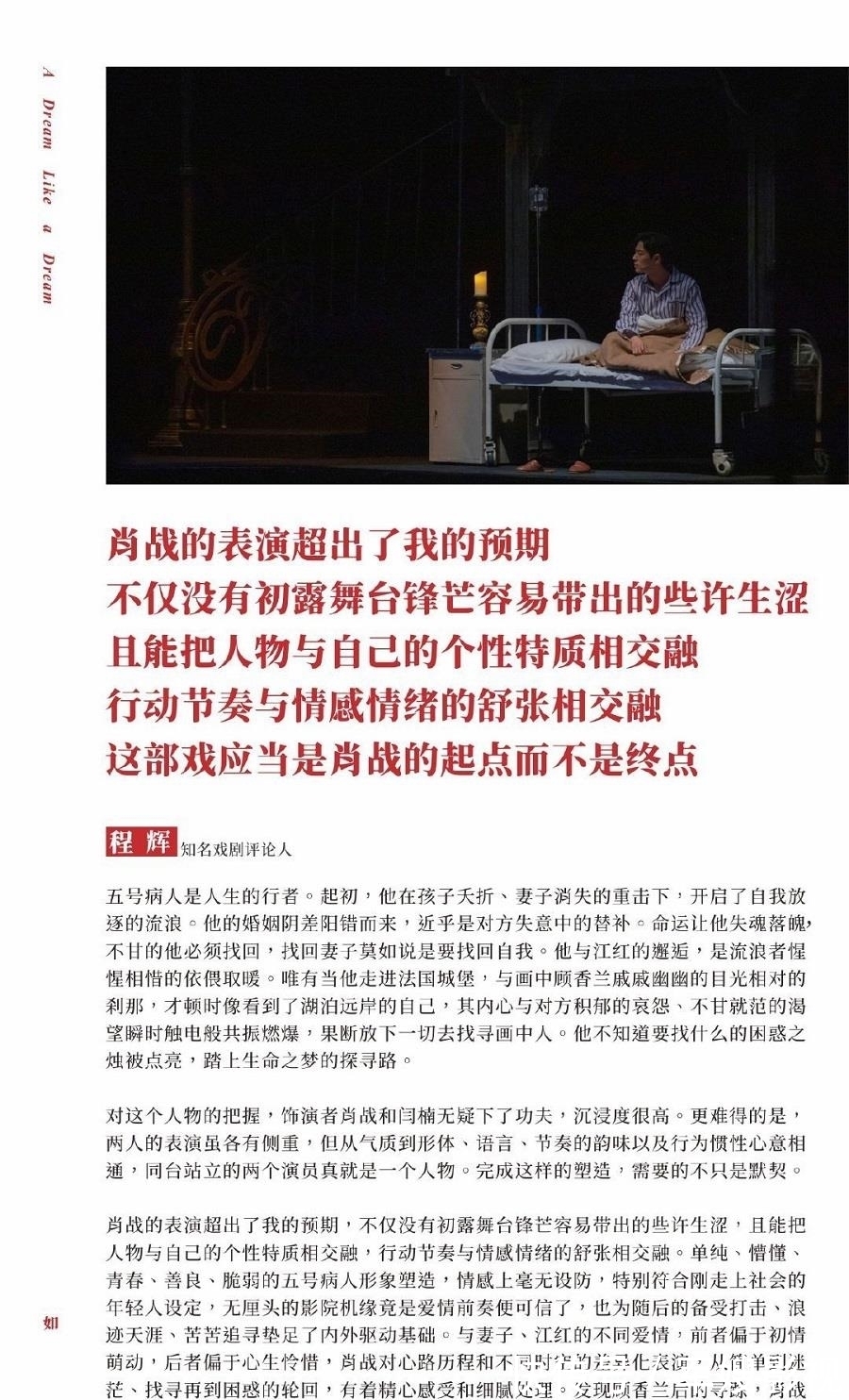 肖战#时隔6个月,他第二次来剧院,曾对肖战的表现“言辞犀利”