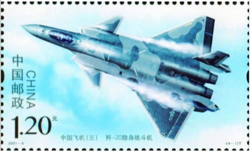 大国重器！《中国飞机（三）》特种邮票，4月17日起发行，售期6个月
