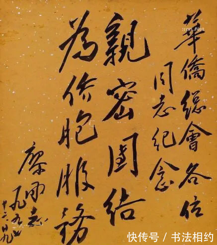 书法#廖承志的书法是“硬功夫”,行书“毛”骨赵韵,隶书整齐划一