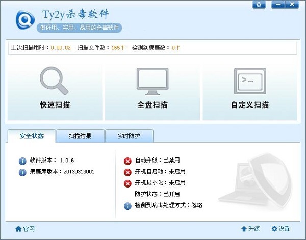 Ty2y杀毒软件官方版