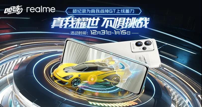 像素|realme GT2 Pro 预热：除《龙珠》外，还有《QQ 飞车手游》联名