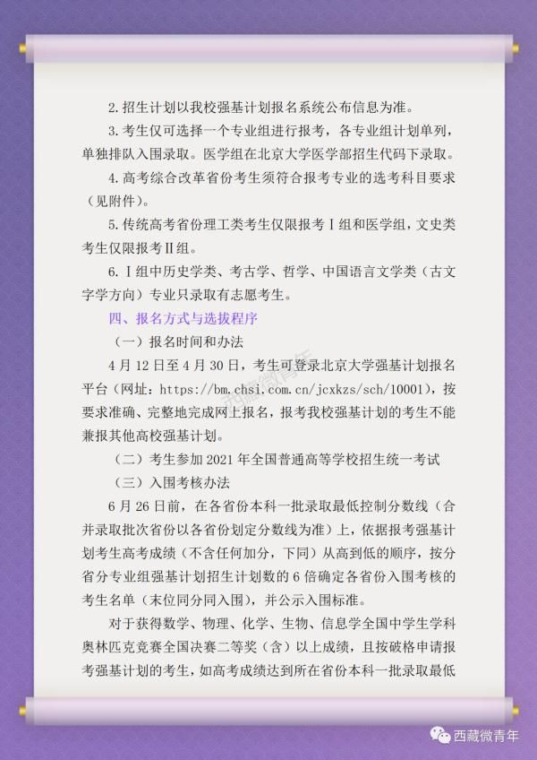 报名已开始！北大、清华、复旦等十所高校强基计划在西藏招生了