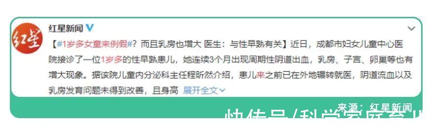 性早熟|1岁女娃来月经、乳房增大，家长得知原因后悔不已