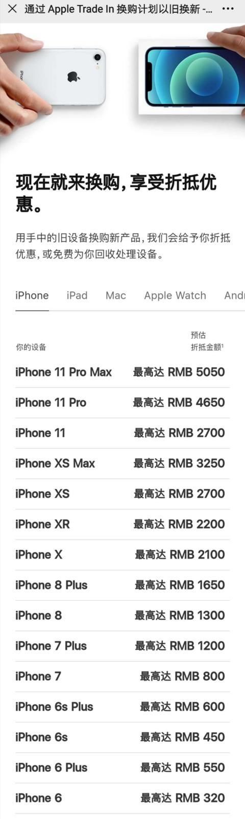 高可抵|用旧手机换iPhone12？苹果官网更新旧手机回收价格，快看看你的手机能抵多少钱？