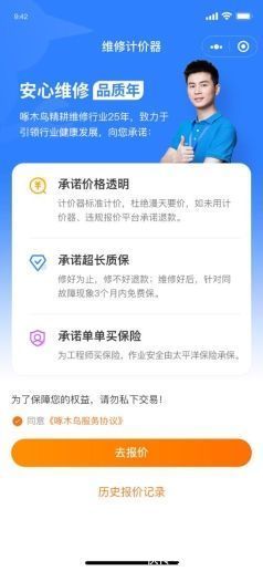 计价器|围绕家庭场景的千亿机会,除了贝壳还有啄木鸟家庭维修