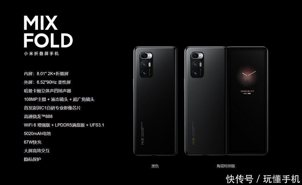 小米MIX FOLD折叠屏手机:8.01折叠屏+