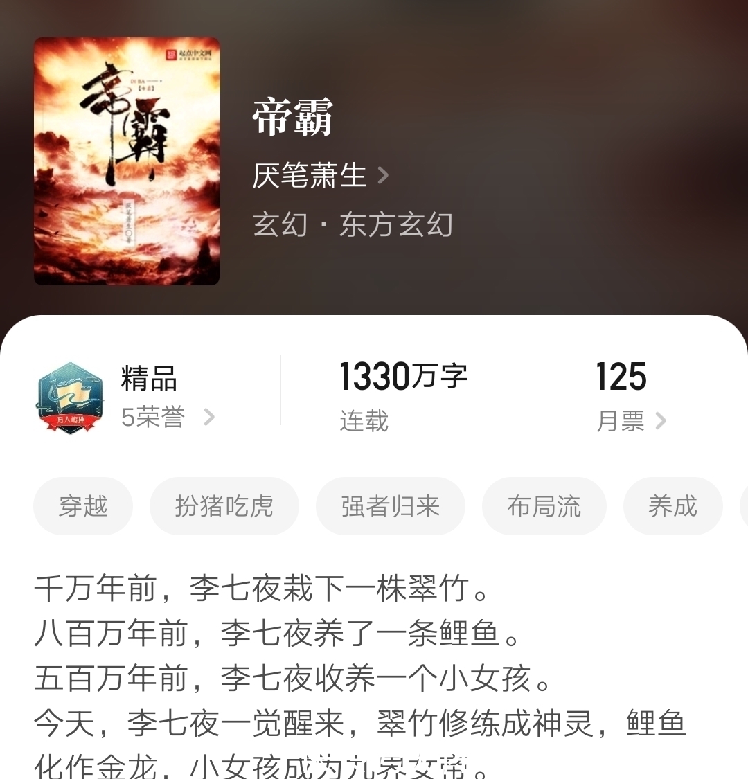 飞天鱼|这五本字数超千万的神级小说,能看完一本,你就道心大成了!