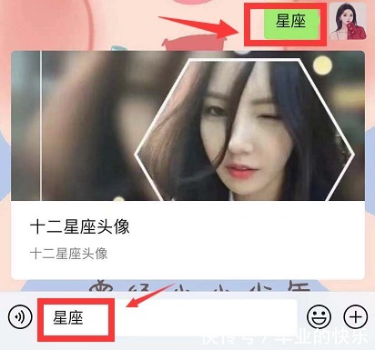 十二星座|微信可以设置“十二星座头像”了，快试试