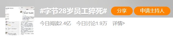 企业|字节跳动28岁员工猝死，企业该如何避免这类悲剧重演？