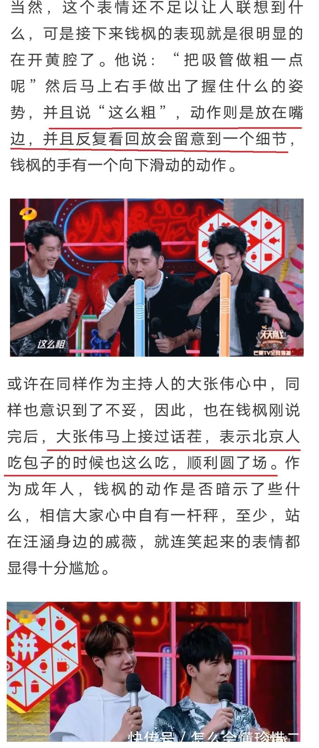 錢楓當(dāng)眾有反應(yīng)還開黃腔，王一博只能尷尬陪笑 網(wǎng)友：帶壞小朋友