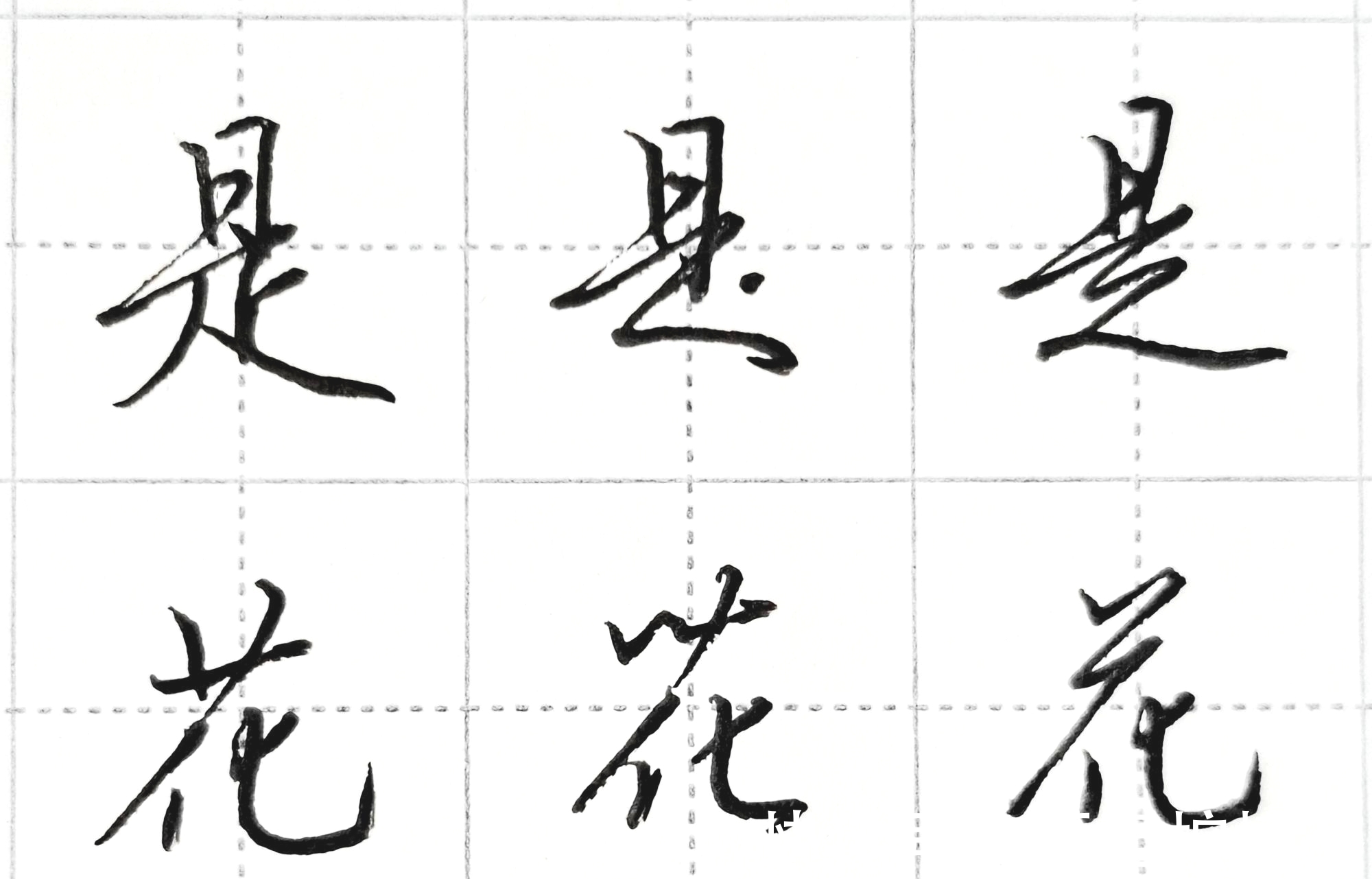 楷书!为什么能写得又快又漂亮?硬笔行楷书本质特征浅谈