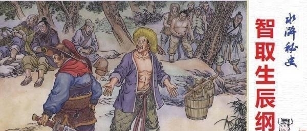 道家#《水浒传》如果换作武松押运生辰纲,吴用等人会有怎么样的下场