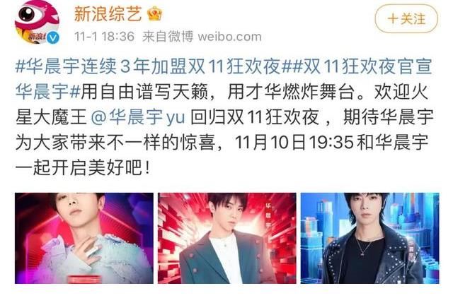 重磅官宣｜华晨宇连续三年加盟双11狂欢夜，歌王燃爆猫晚舞台