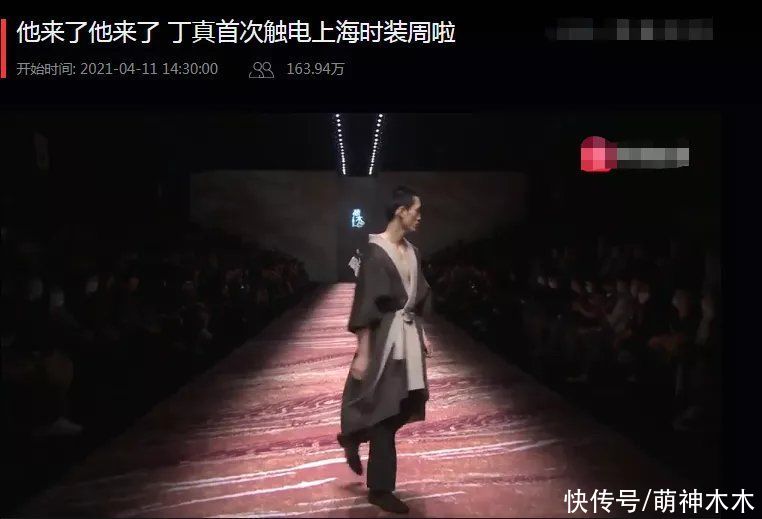 丁真首次亮相上海时装周，换上全套妆发造型看秀，为设计师献花