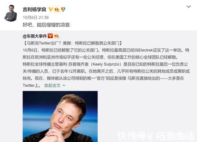 汽车制造|特斯拉公关核心团队解散，吉利副总裁：脑后嗖嗖的凉意
