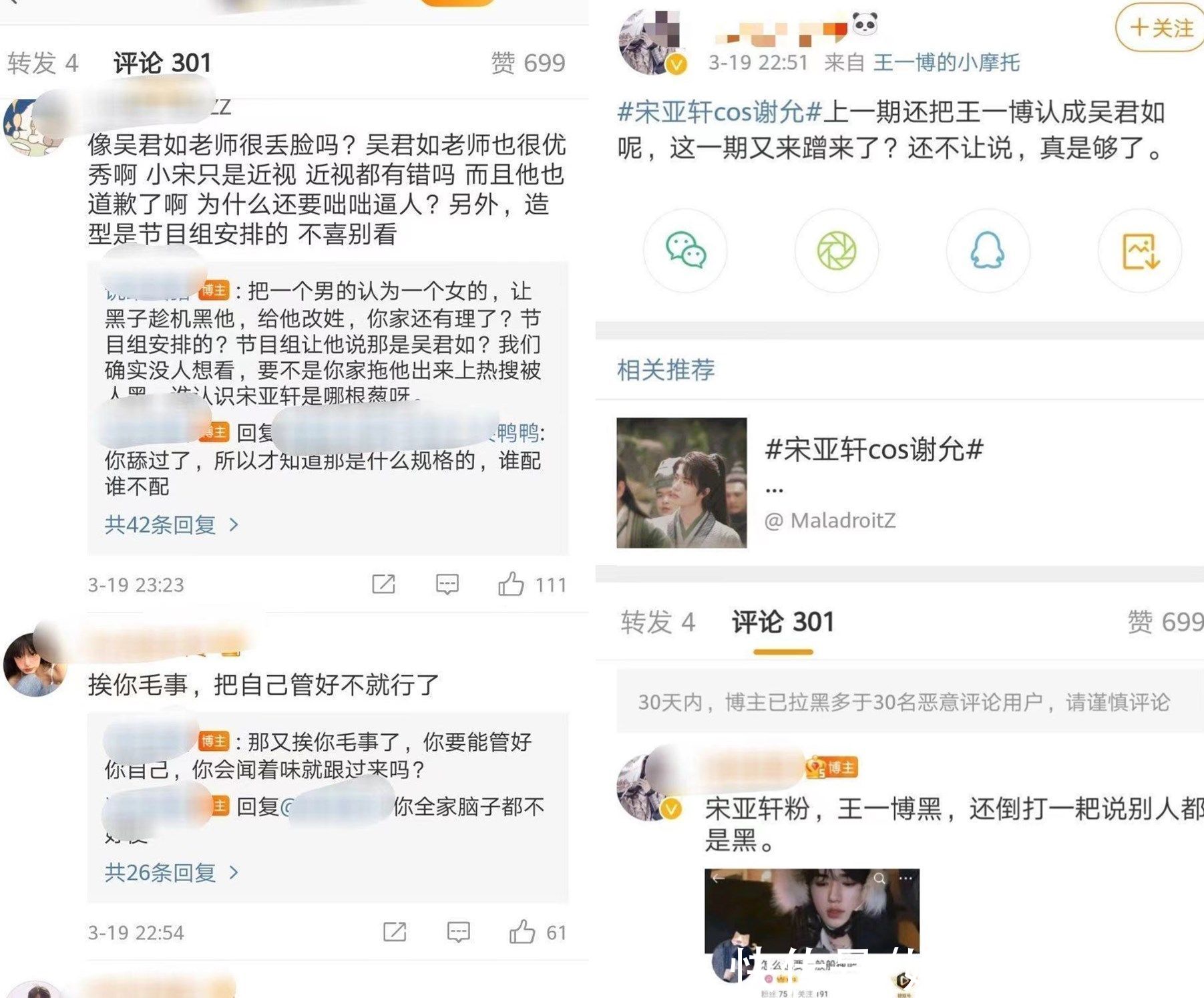 宋亚轩把王一博认成吴君如后，又在节目中模仿王一博，蹭热度上瘾