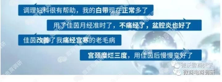 德沃微商：消字号产品宣传包治妇科疾病，虚假宣传乱象何时休？插图10