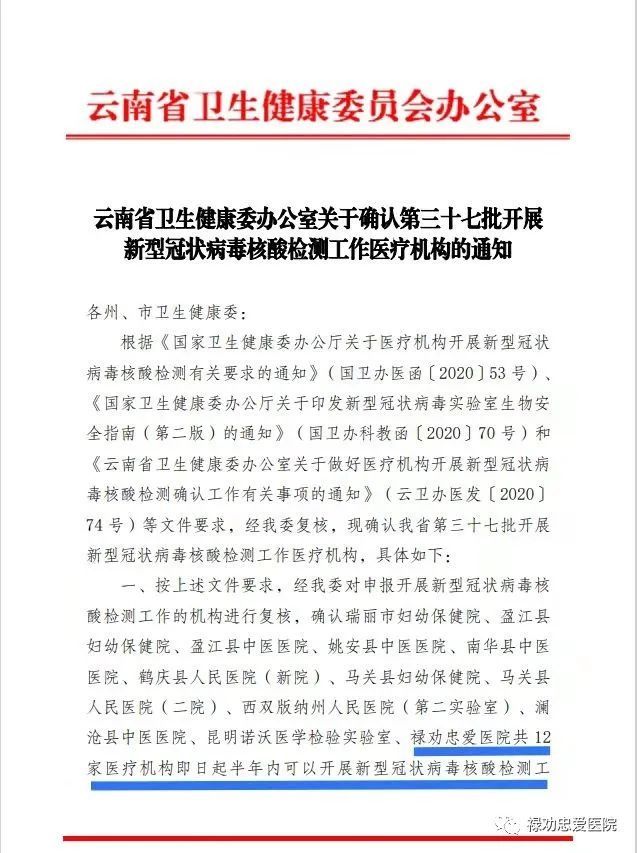 云南省卫生健康委|禄劝忠爱医院新冠病毒核酸检测实验室正式投入使用