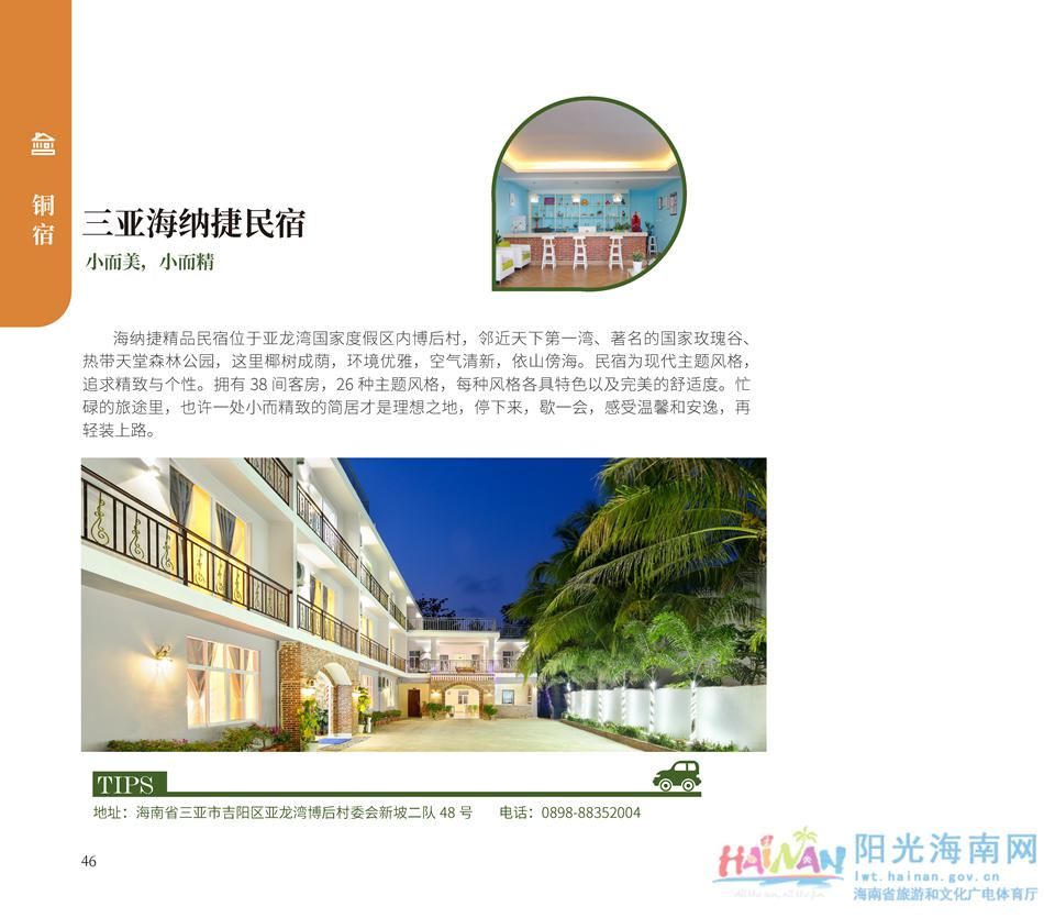 中薪|收藏！海南乡村民宿超全指南来了，看完好想都住一遍！