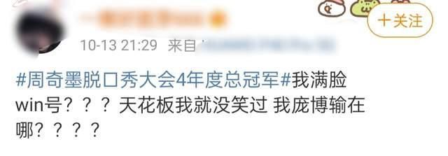 谢娜|《脱口秀大会4》收官，周奇墨夺得年度总冠军，杨笠仅排第六名