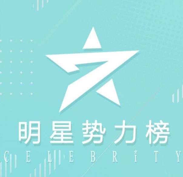 明星势力榜排名大换血，肖战太让人失望，00后宋亚轩入选难以置信