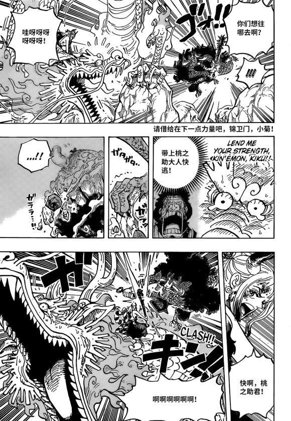 海贼王|海贼王1027话汉化,路飞决心单挑四皇凯多,证明自己的五皇称号