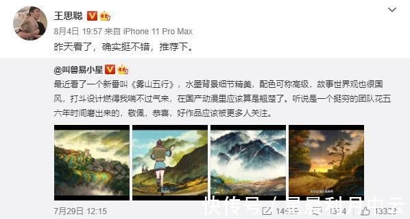 火行|王校长推荐的《雾山五行》有多好看打斗精良的水墨风国漫佳作